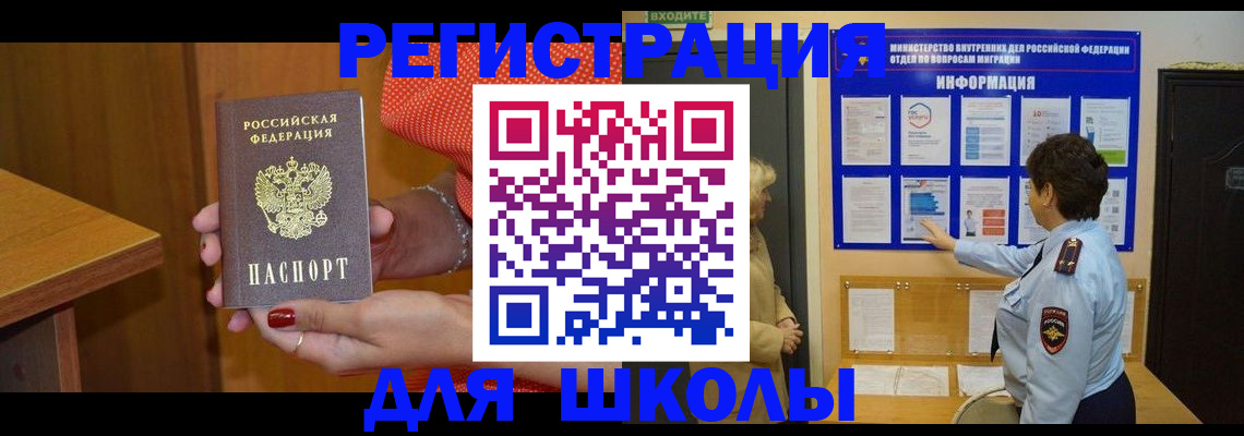 прописка 2025 в Асино