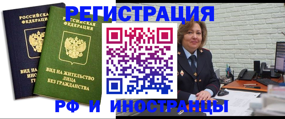прописка иностранных граждан в Асино