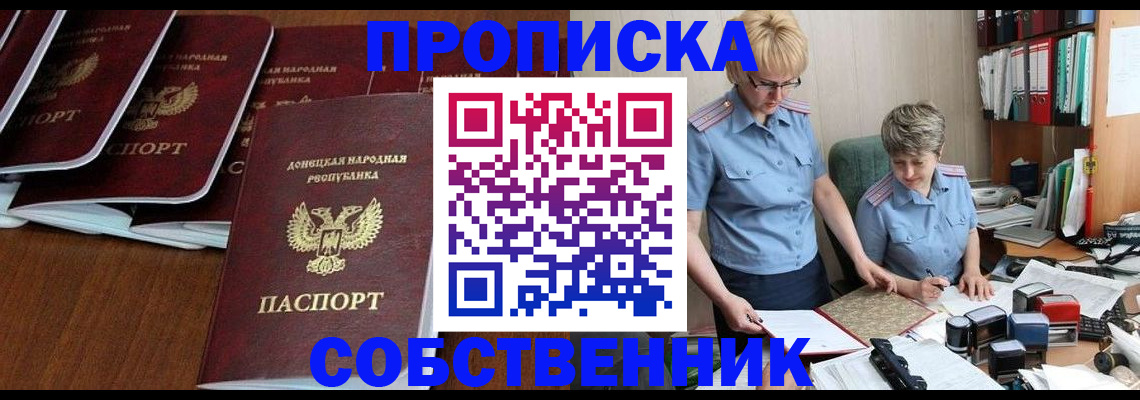 временная регистрация надежно в Асино