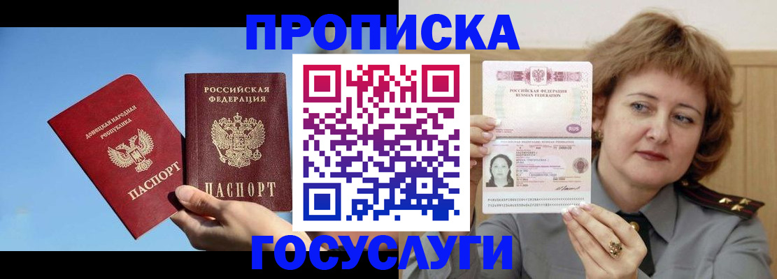 временная регистрация адрес в Асино