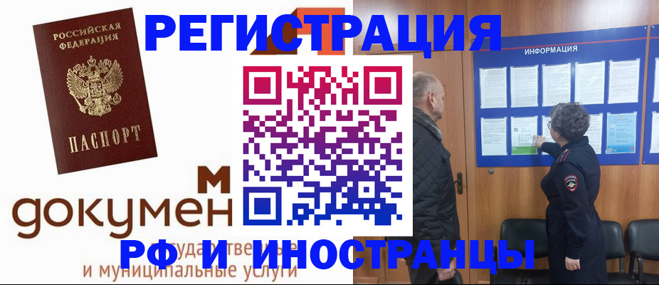 временная регистрация поиск в Асино