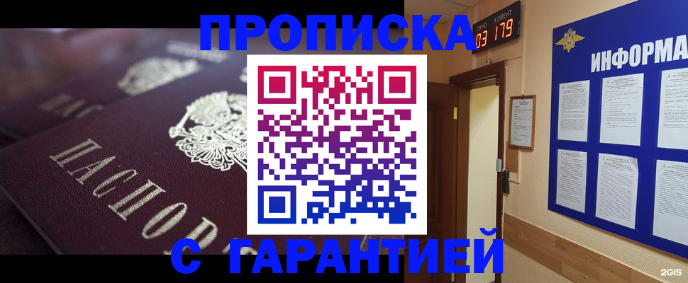 прописка регистрация в Асино